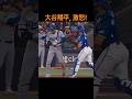 「衝撃」大谷翔平, 激怒!😡