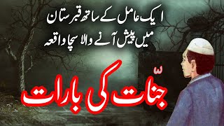Jinnat Ki Baraat Urdu Hindi Horror Story Urdu Corner Stories