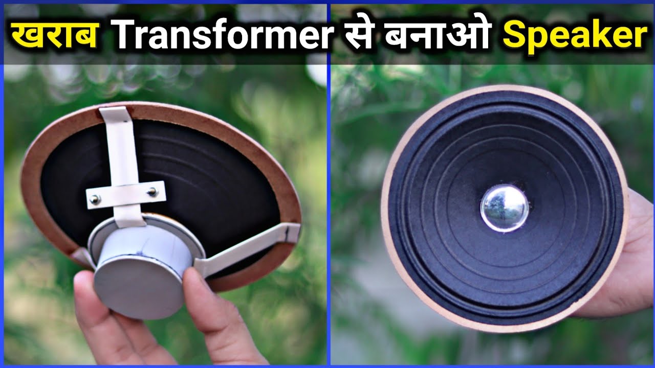How To Make Speaker From Transformer किसी भी Transformer से बनाये