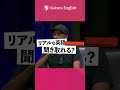 この英語聞き取れる？#067 #英会話 #英語 #英語学習