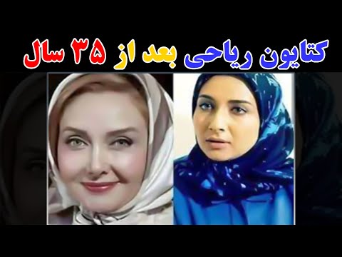 کتایون ریاحی در گذر زمان 1366 1400