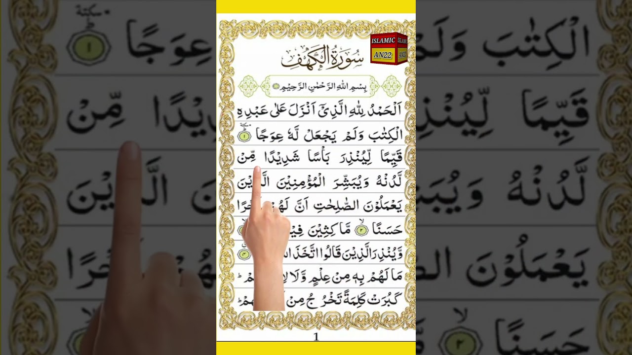 Surah Al-Kahf || Quran Recitation || #viral #shorts | ISLAMIC AN22