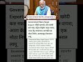 केंद्र सरकारचा आणखी एक मोठा निर्णय😱#viral hindi news #viral marathi news #viral shorts