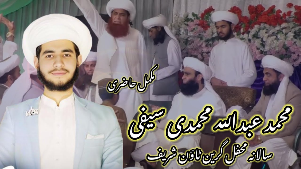 New Saifi Mehfil at Astana Alia Green Town Shareef ||  Abdullah Saifi Naat || Hafiz Usman Ali Saifi