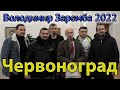 Червоноград, Палац Потоцьких, 2022, Володимир Заремба,