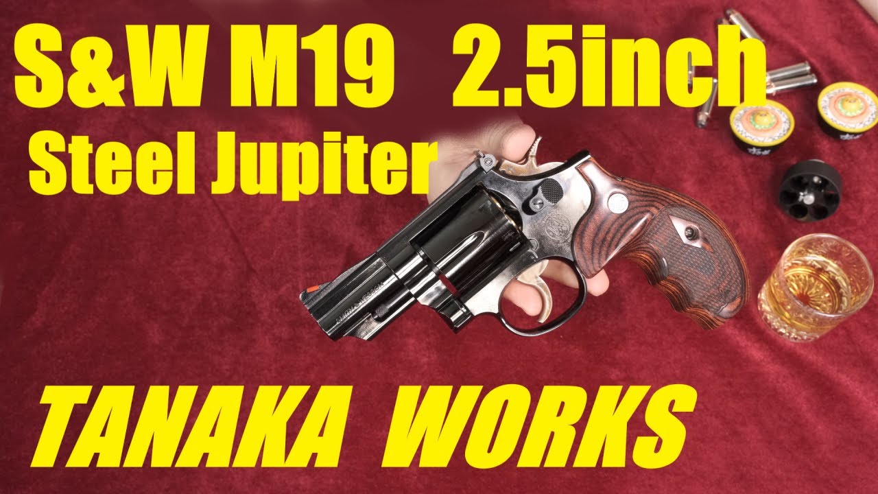 S&W M19 2.5inch Steel Jupiter Finish モデルガン / タナカ