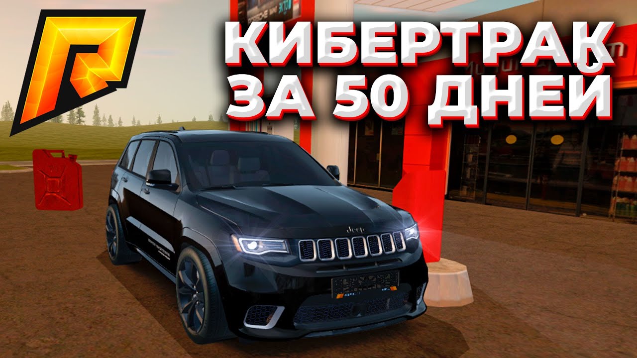 Репит авто ми