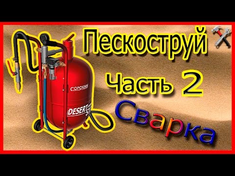 Пескоструй своими руками. Часть 2