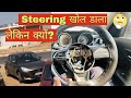 Apni gaadi ka steering     my first vlog  first vlog virla trick