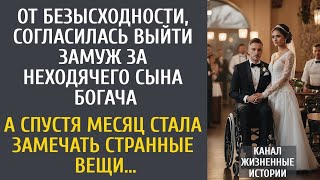видео: Отчаявшись,она вышла замуж за сына богача в инвалидном кресле… Но через месяц случилось невероятное! картинка: Отчаявшись,она вышла замуж за сына богача в инвалидном кресле… Но через месяц случилось невероятное!