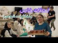 ولاگ مهمونی خانواده شوهرم روزمرگيهاى من 