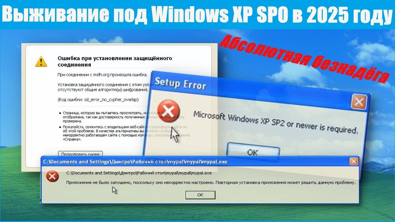 Выживание под Windows XP SP0 в 2025 году - YouTube
