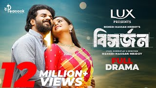 Bishorjon | Full Natok | Musfiq R Farhan | Tanjin Tisha | Mehedi Hassan Hridoy | Eid Natok 2024