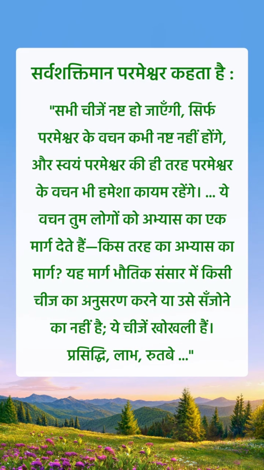 परमेश्वर चाहता है कि हम उसके वचनों के इस अंश को शांति से पढ़ें
