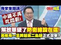 中美貿易關係緊張