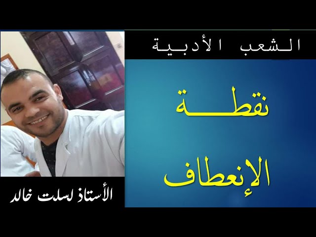 جميع الشعب || رياضيات 7 | دالة كثير حدود ( نقطة الإنعطاف)