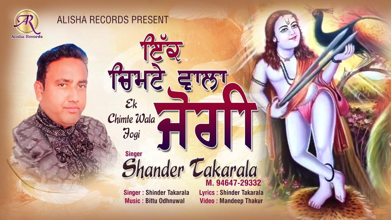 Baba Balak Nath Ji Bhajan   Ik Chimte Wala Jogi  New Punjabi Devotional Song 2024 Alisha records