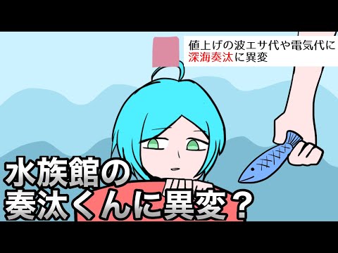 【あんスタ】水族館の深海奏汰くんに異変！？「アジがいい」ーあんさんぶるスターズ!!