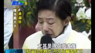 澳亞衛視：扁岳母出殯 珍嘆人情冷暖(20120110).wmv