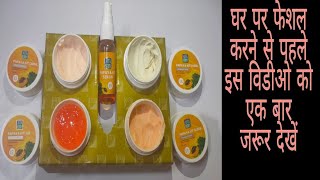 How to do facial step by step full tutorial | in Hindi | easy at home | facial steps