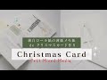 【クリスマスカード作り】Petit Mixed Media｜크리스마스카드 만들기