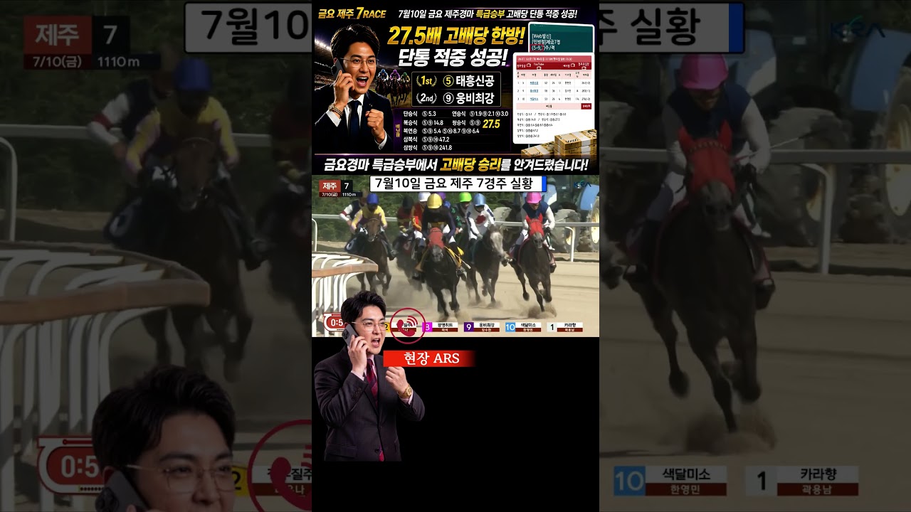#로또 맞은 7월10일 금요제주 7경주!!