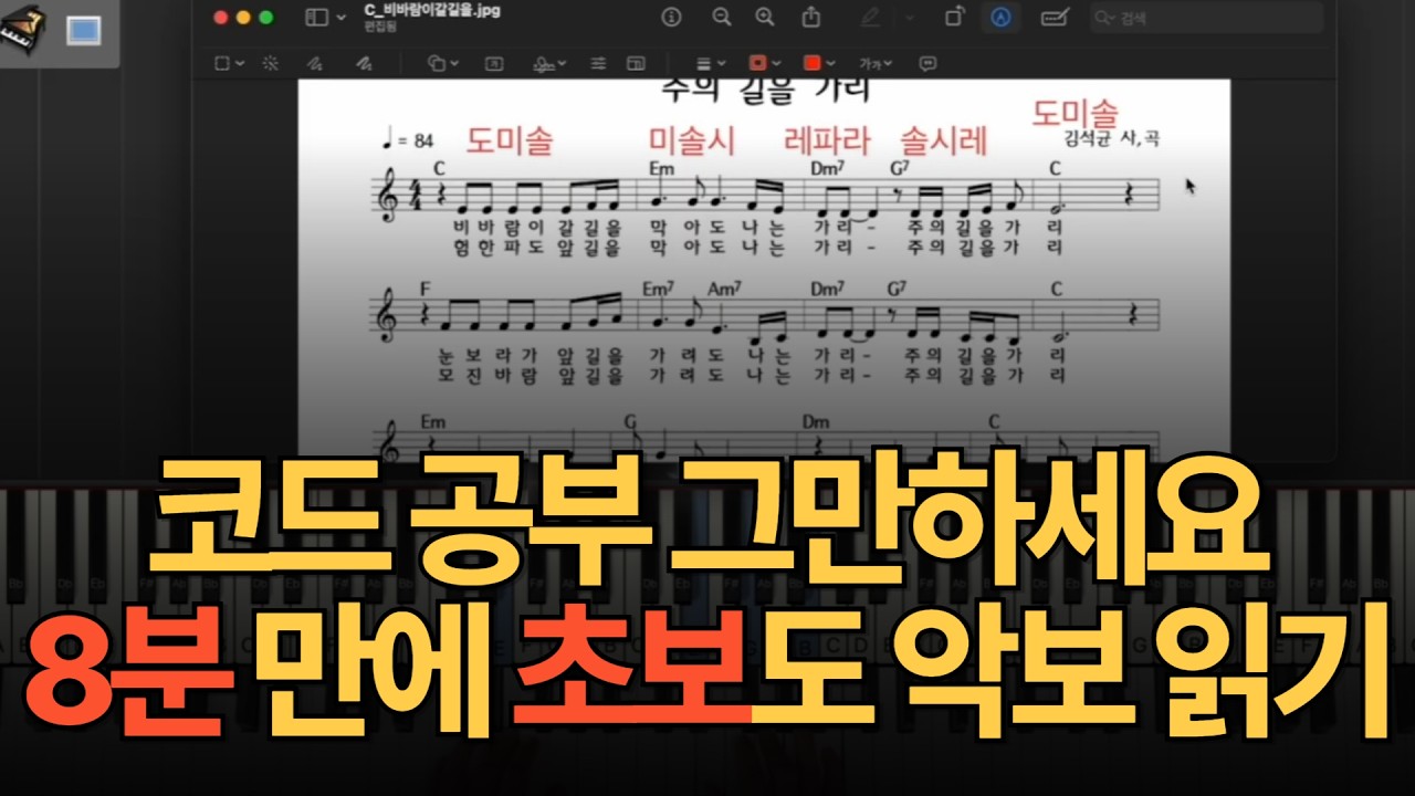 코드 맨날 외워도 반주 못 하는 이유. 실전 악보에 바로 '적용'하는 가장 쉬운 방법