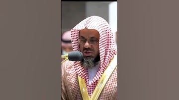 ففروا إلى الله .. #سعود_الشريم #المسجد_الحرام #القرآن_الكريم #سورة_الذاريات