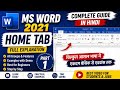 MS Word 2021 Home Tab Full Tutorial in Hindi 🔥 | Part 1 | Complete Guide for Beginners