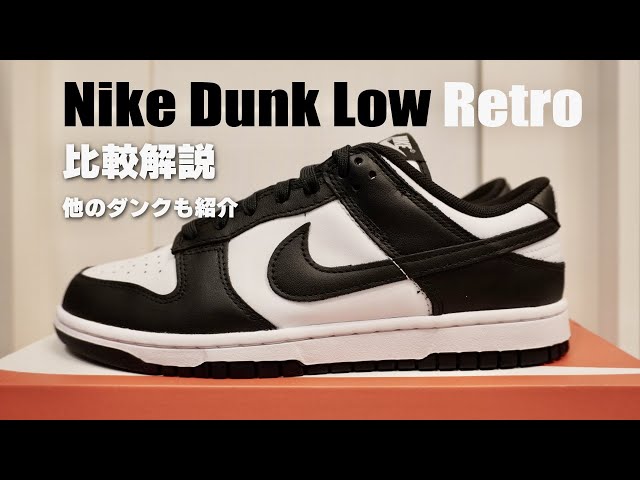 《値下げ》NIKE ダンクローレトロ パンダ！