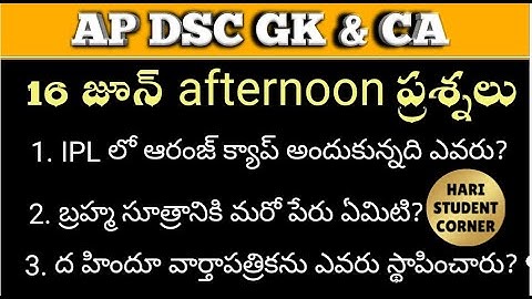 AP DSC ( 16-6-25 ) afternoon పేపర్ రివ్యూ #apdsc #dsc #apdsc2025