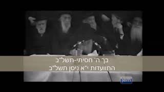 ניגוני חב"ד לפרק ע"א בתהלים אצל הרבי מליובאוויטש. Chabad melodies for chapter 71 in the Psalms