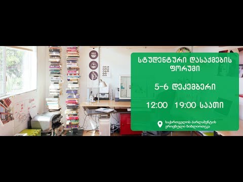 Wissol ჯგუფი სტუდენტებს ასაქმებს