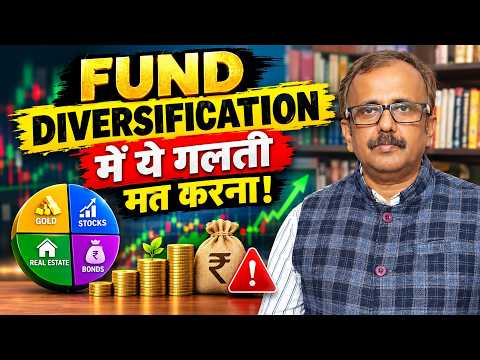 FUND DIVERSIFICATION में ये गलती मत करना! | Portfolio Diversification का तरीका | Investors के लिए