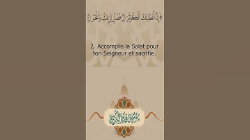 Sourate Al-Kawthar | Peshawa Al-Kurdi (108) سورة  الكوثر | بيشةوا قادر الكردي