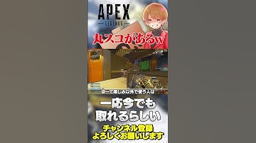 丸スコが削除されたけどちゃっかりまだ使えますw【 APEX のったん エペ解説 】#apex #apexlegends #のったん #エペ解説 #エペ