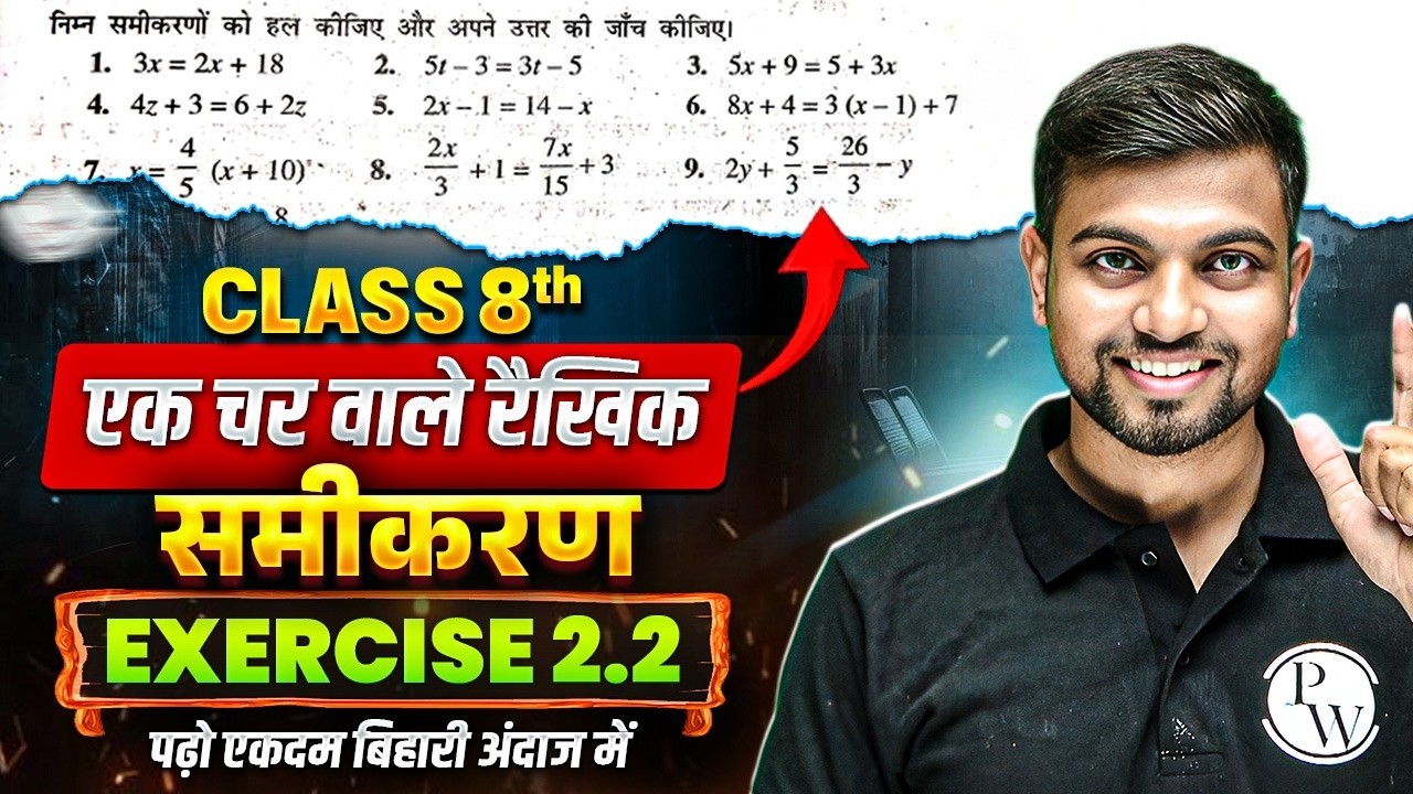 एक चर वाले रैखिक समीकरण 🔥 | प्रश्नावली 2.2 | Class 8th Maths | Jhakash Sir Maths