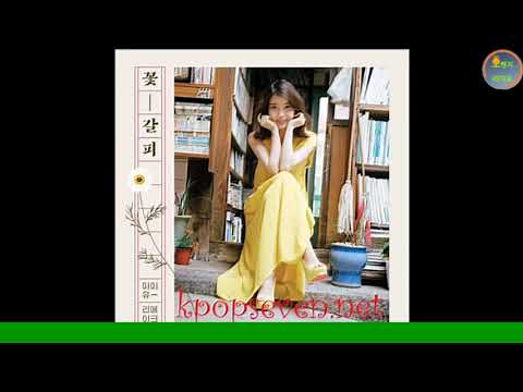 🍊아이유(IU) - 나의 옛날이야기 (My Old Story)  |가사|