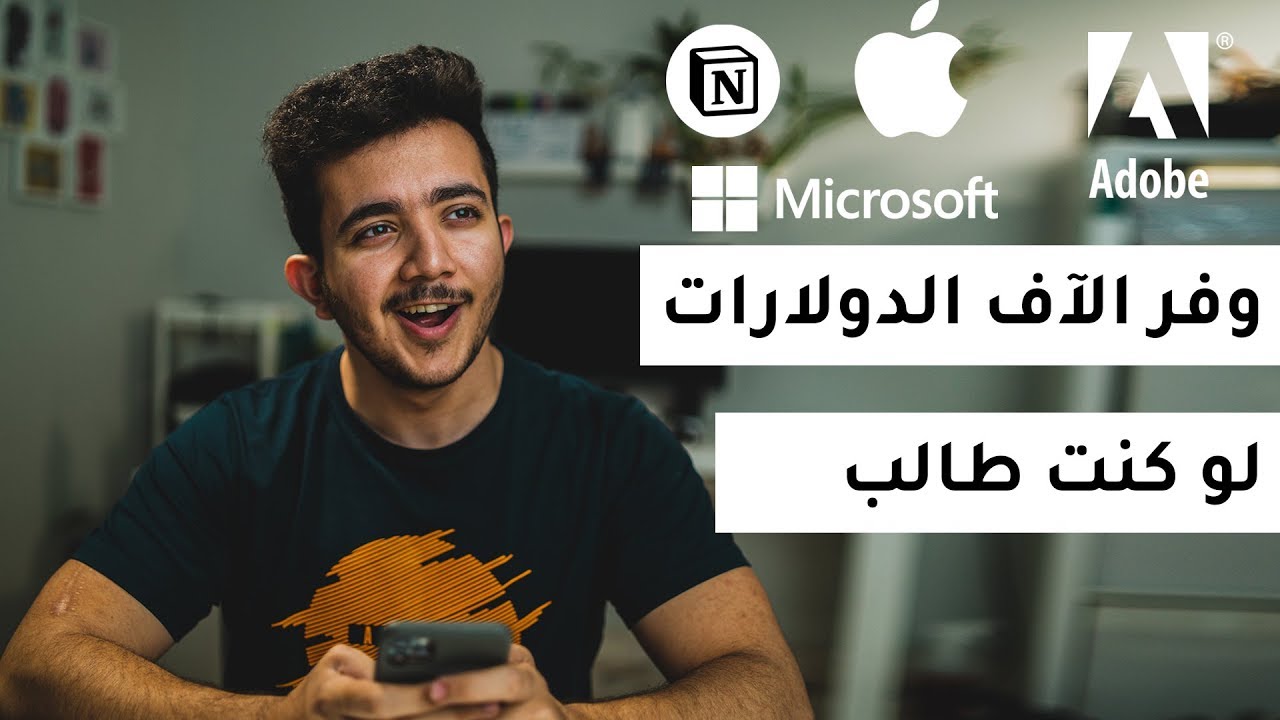 كيف تستفيد من الإيميل الجامعي وتوفر فلوسك؟ مهم لكل الطلاب💵😍