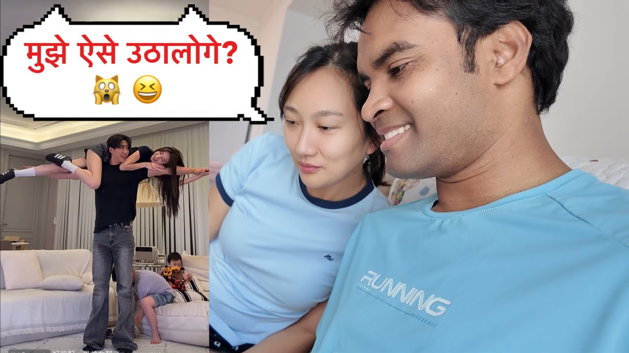 मम्मी-पापा की मस्ती और लूसिया का स्कूल | Indian Chinese Couple 