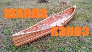 Школа Постройки Каноэ (Мастерская Пират Вудс)