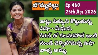 బొమ్మరిల్లు#Ep 460#25th Apr 2026#Etv win#Etv telugu#TV Show#Serial#Viral#Latest#viral 