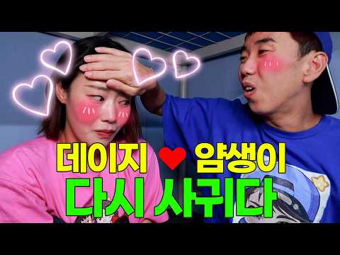 데이지의 일생일대 마지막 기회! 디바한테서 얌생이를 뺏어라!