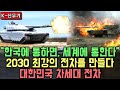 [총집편]&quot;지금은 K-방산 시대&quot; | 2024년, 시장 독점 시동