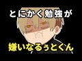 【すとぷり文字起こし】学力テストを本気で嫌がるるぅとくんが可愛いWWW【ななもり。/切り抜き】