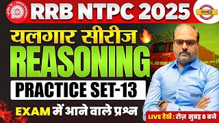 RRB NTPC REASONING PRACTICE SET | RAILWAY NTPC REASONING CLASS | NTPC REASONING CLASS - SAURABH SIR