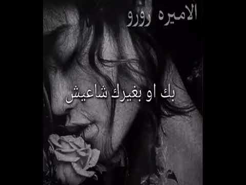 بك او بغيرك شاعيش حالات واتس آب تصميمي