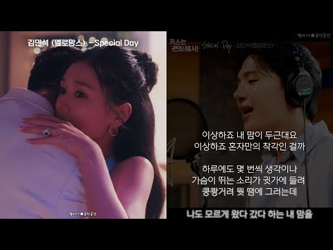 김민석 멜로망스 Special Day 한글가사