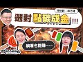 【股MOON奇兵】EP39 躺著也能賺 選對點碳成金！