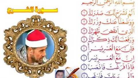 رائعة سورة الشرح للشيخ راغب مصطفى غلوش  علية  رحمه الله